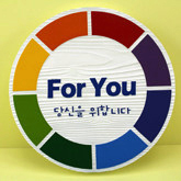 [12103]For-you