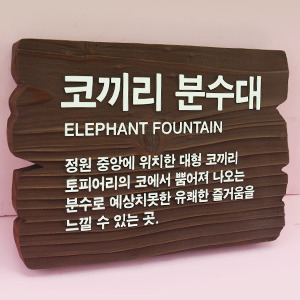 [12303]코끼리 분수대