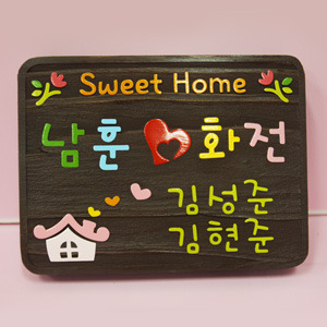 [140034]sweet home