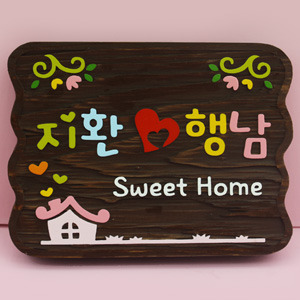 [140101]sweet home