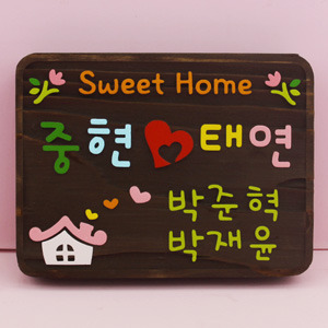 [140104]sweet home